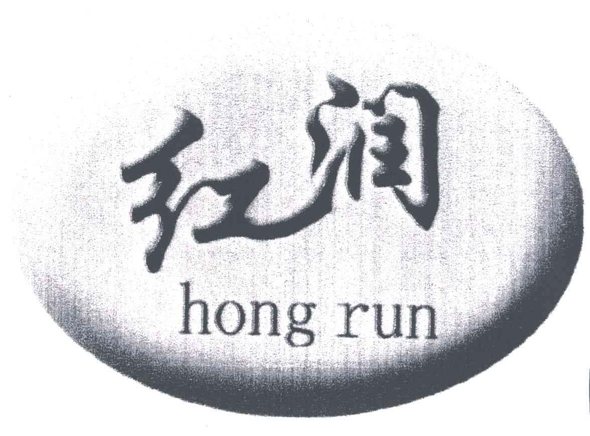 红润