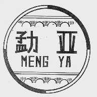 勐亚