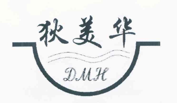 狄美华 DMH