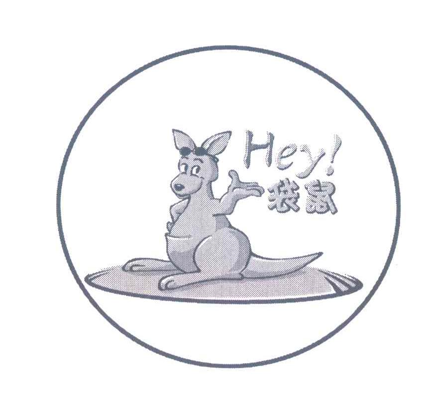 袋鼠;HEY!