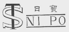 日宝; NI PO