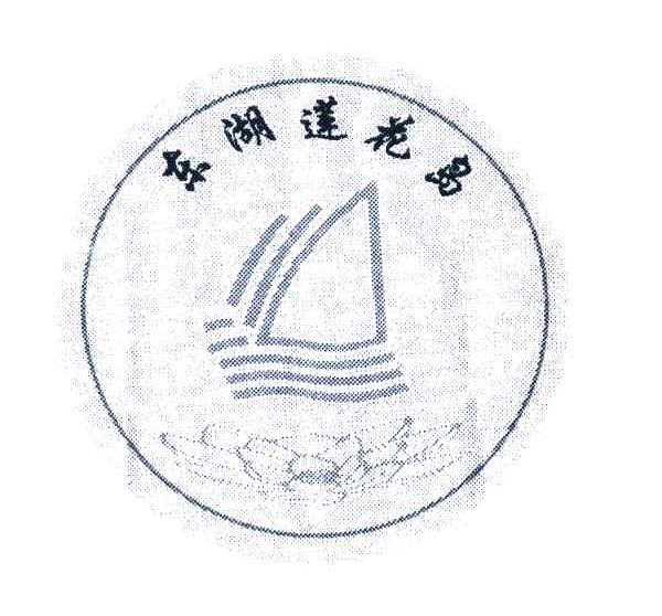 东湖莲花岛