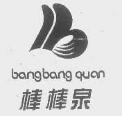 棒棒泉