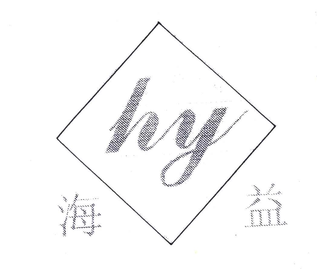 海益;HY