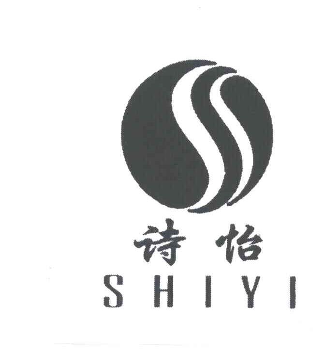 诗怡
