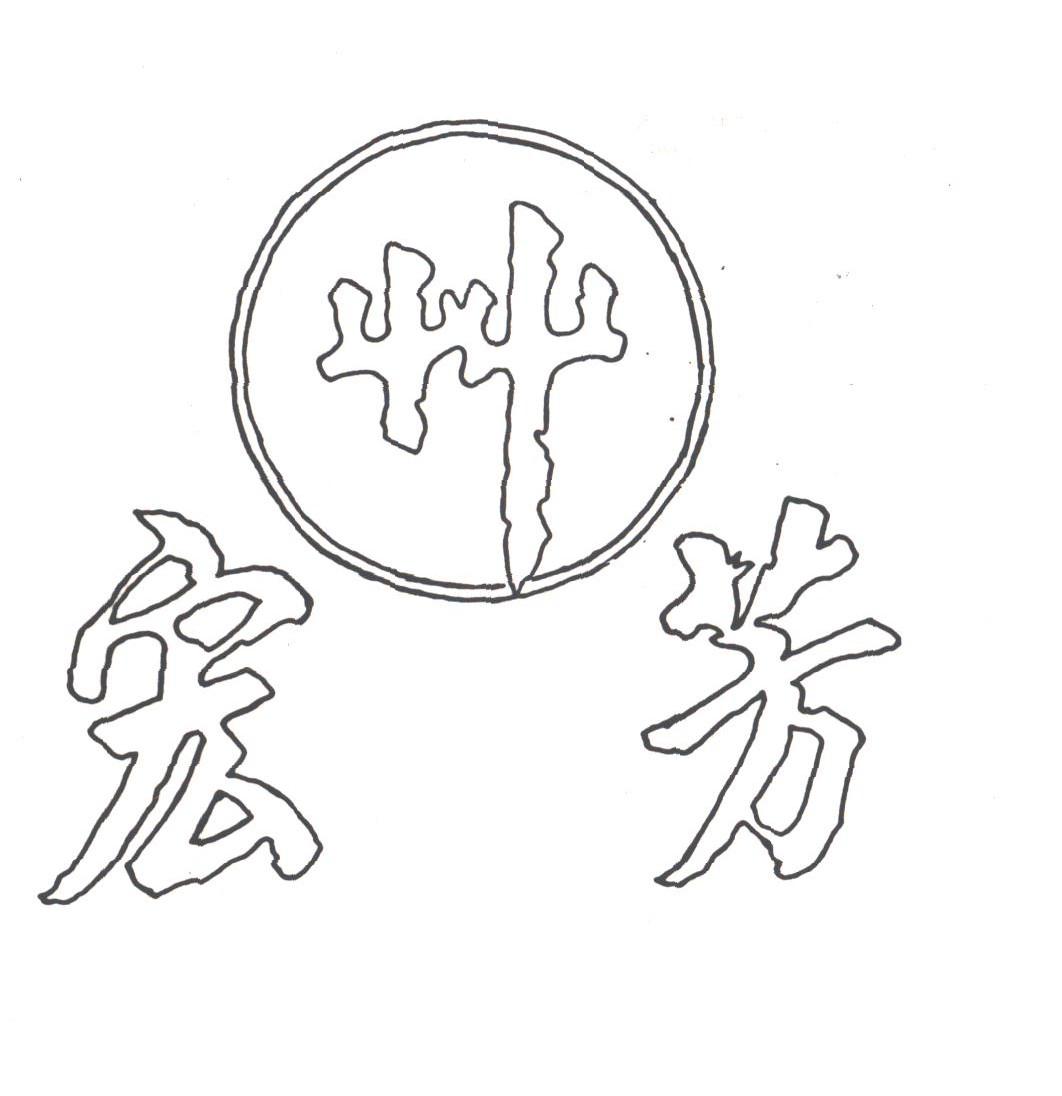 宏芳