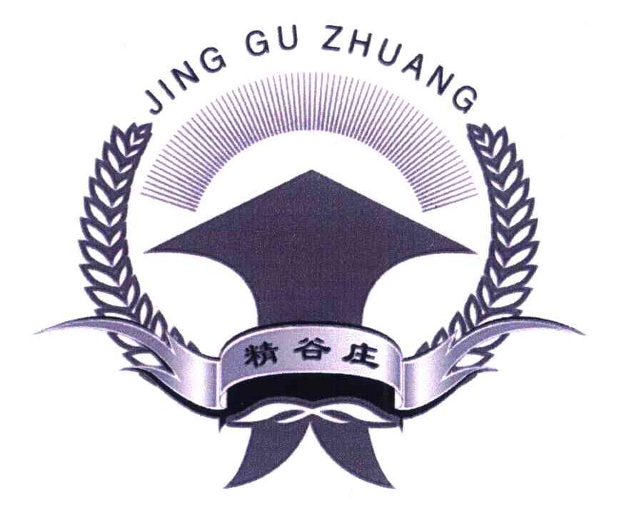 精谷庄