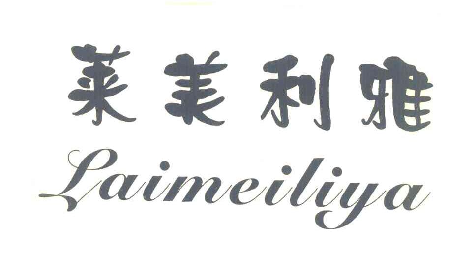 莱美利雅