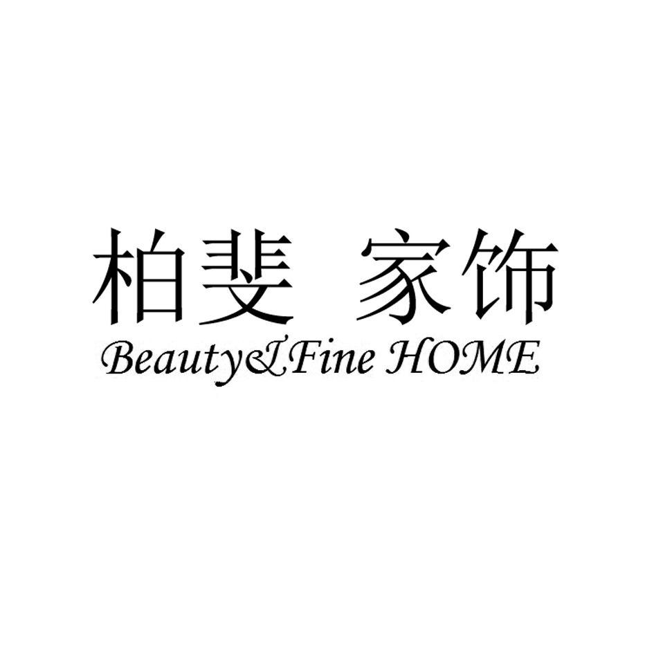 柏斐家饰 BEAUTY&FINE HOME