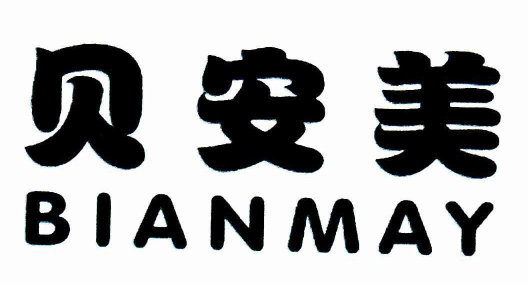 贝安美 BIANMAY
