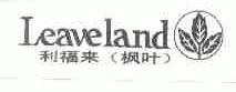 利福来(枫叶);LEAVE LAND