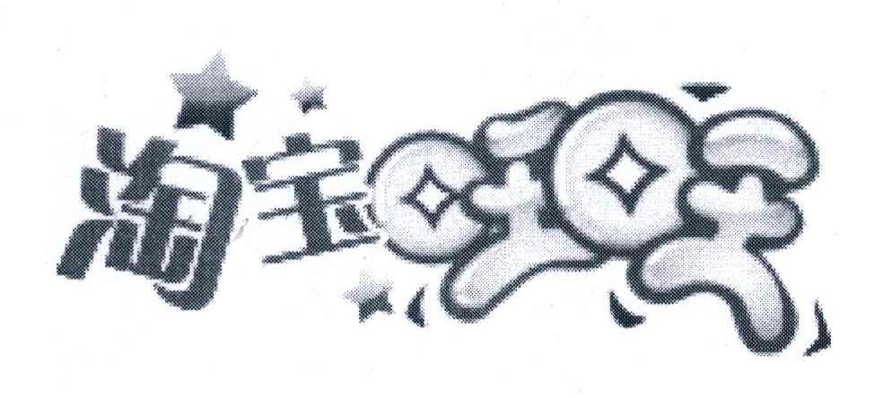 淘宝旺旺