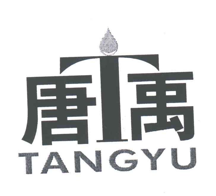 唐禹;T