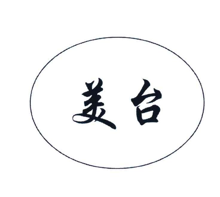 美台