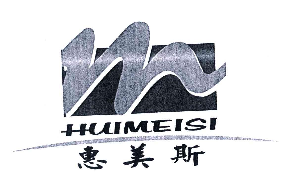 惠美斯