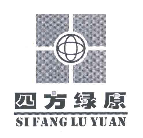 四方绿原