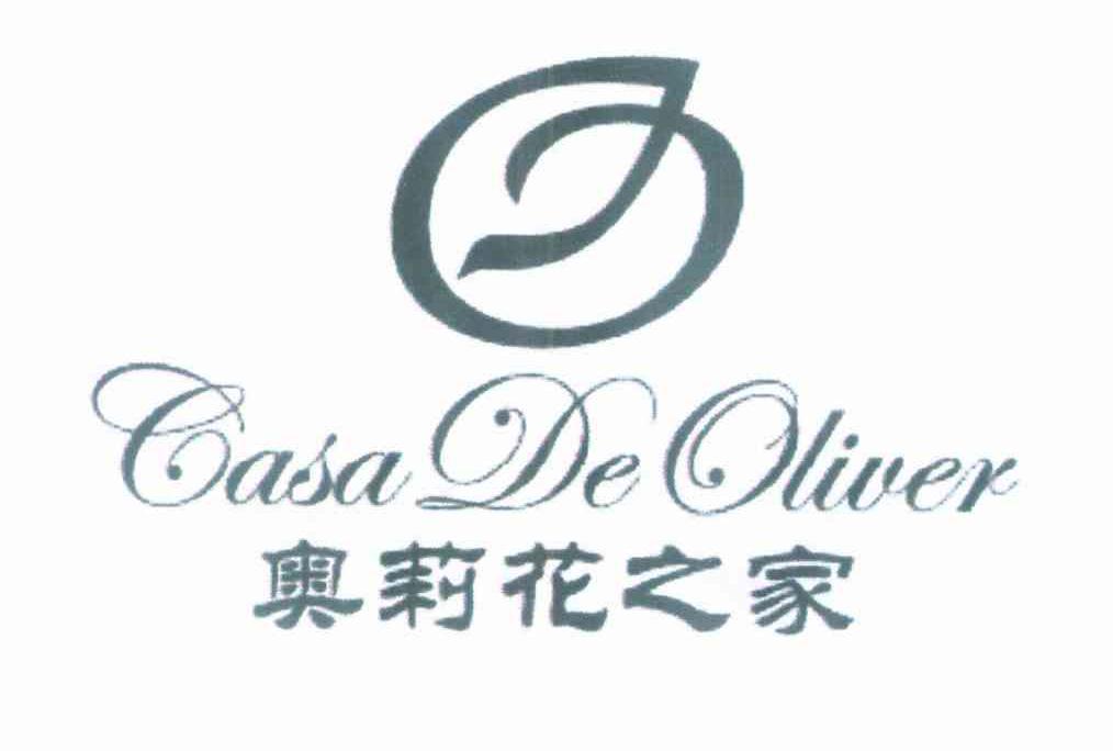 奥莉花之家 CASA DE OLIVER