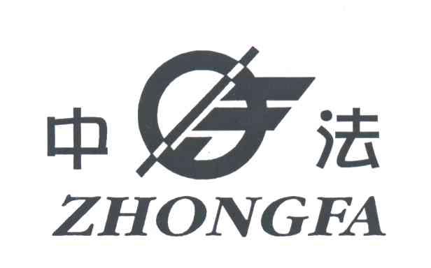 中法