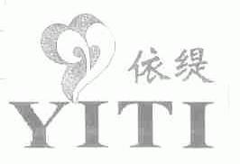 依缇