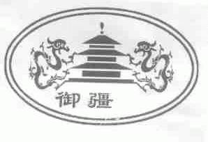 御疆