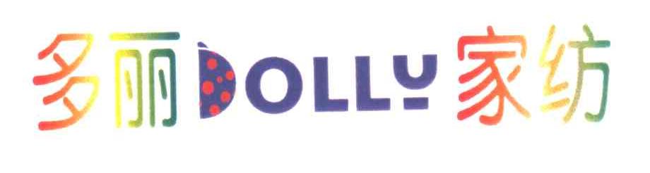 多丽家纺 DOLLY