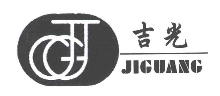 吉光;J