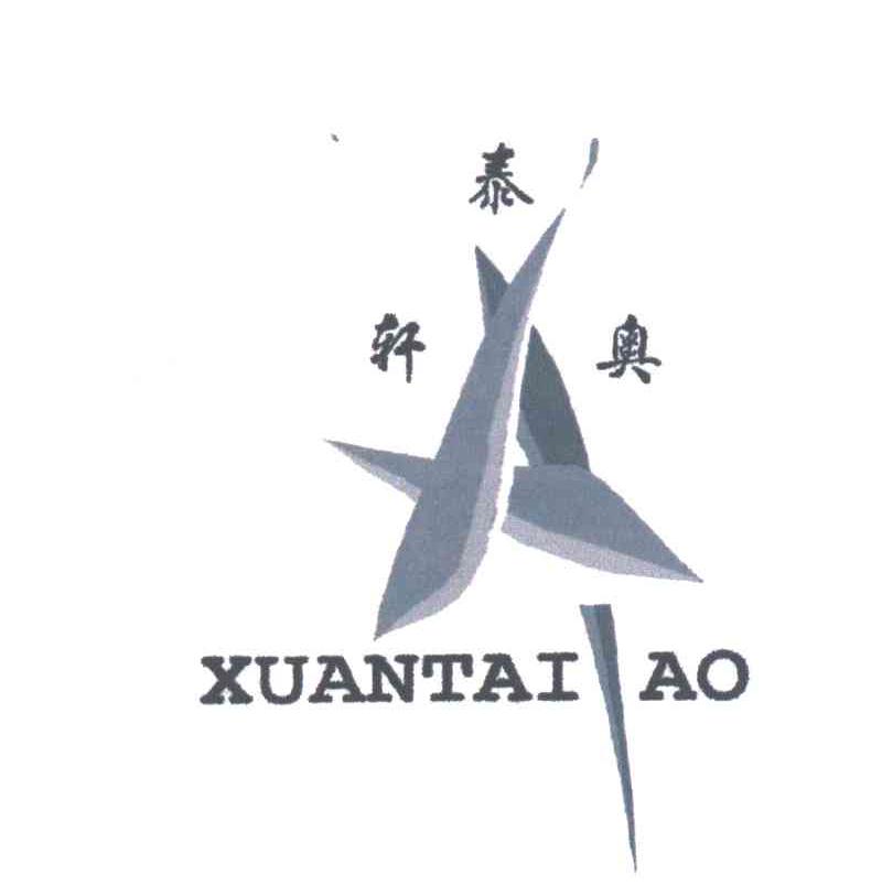 轩泰奥