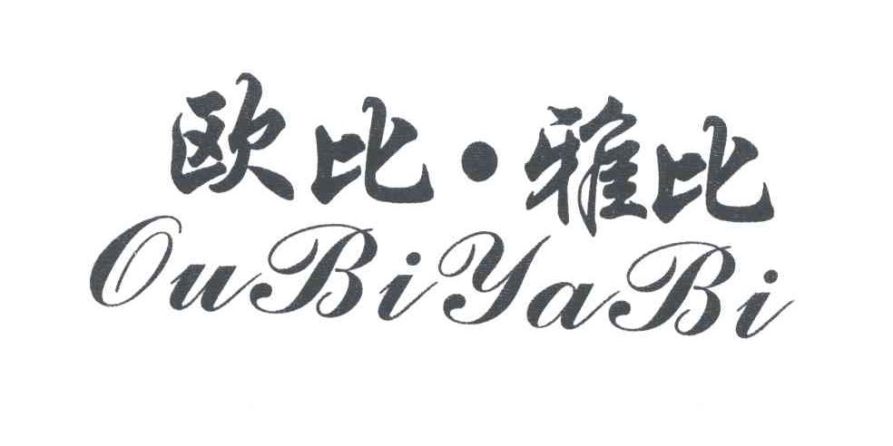 欧比雅比