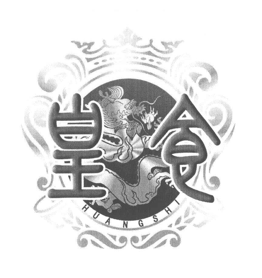 皇食