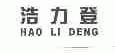 浩力登