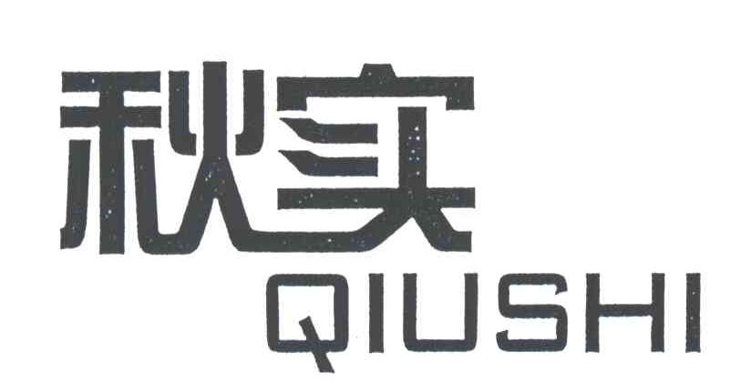 秋实
