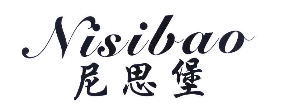 尼思堡