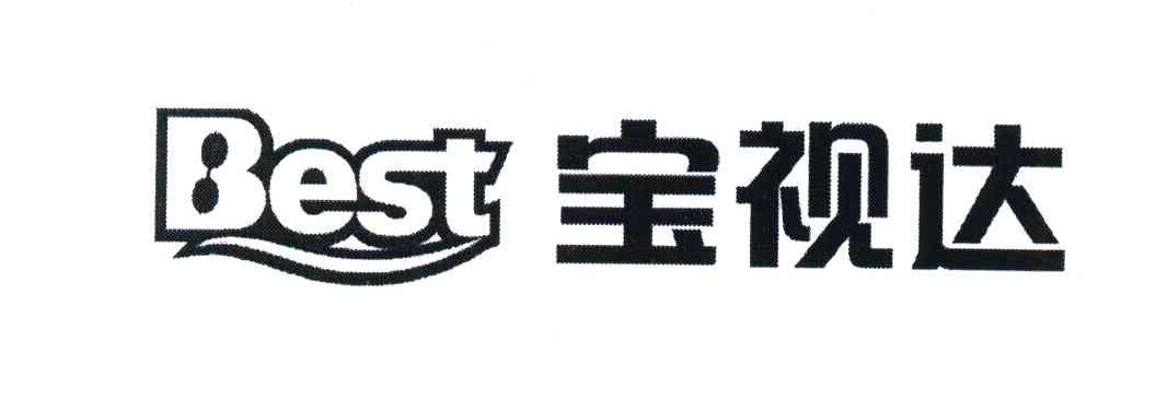 宝视达;BEST