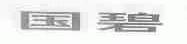 国碧