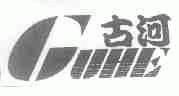 古河