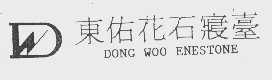 东佑花石寝台   DONG WOO ENESTONE
