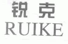 锐克