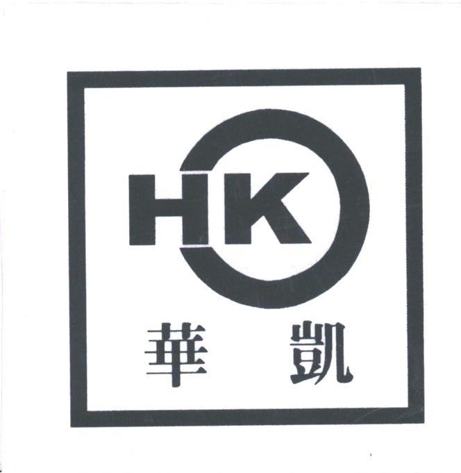 华凯