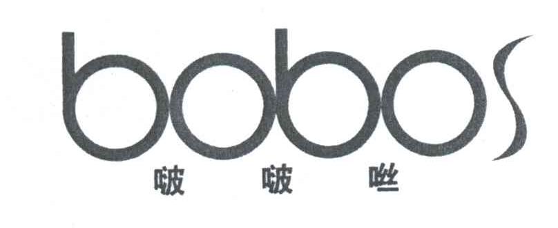 BOBOS;啵啵咝