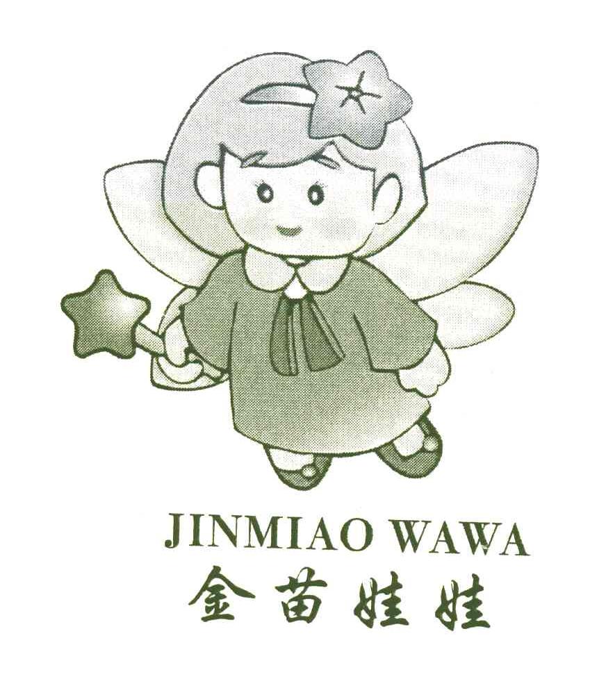金苗娃娃