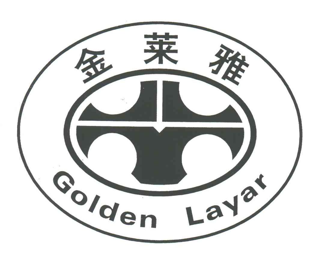 金莱雅;GOLDEN LAYAR