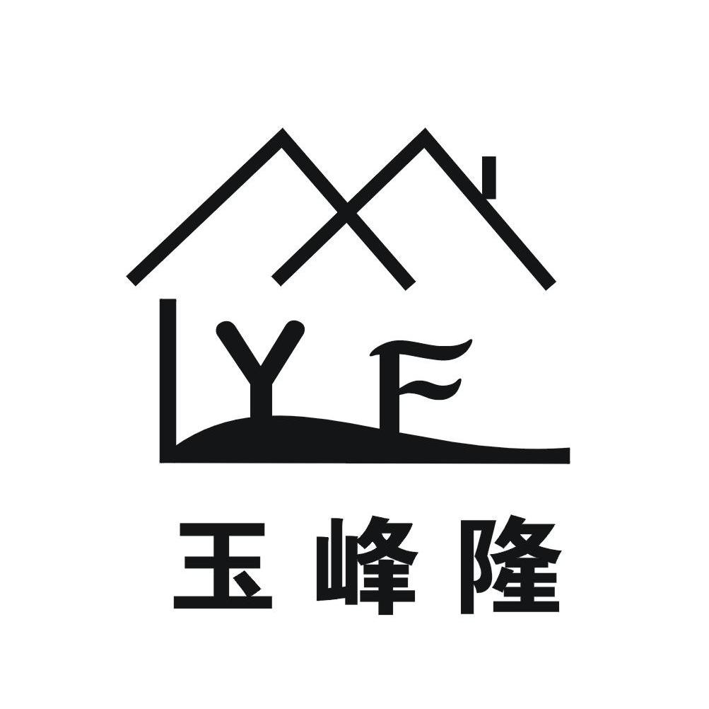玉峰隆