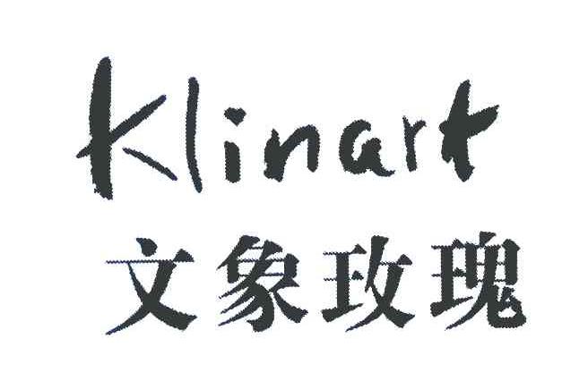 文象玫瑰 KLINART