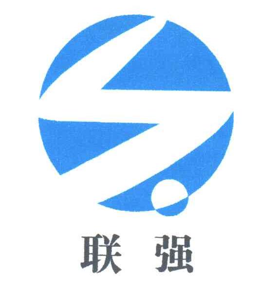 联强
