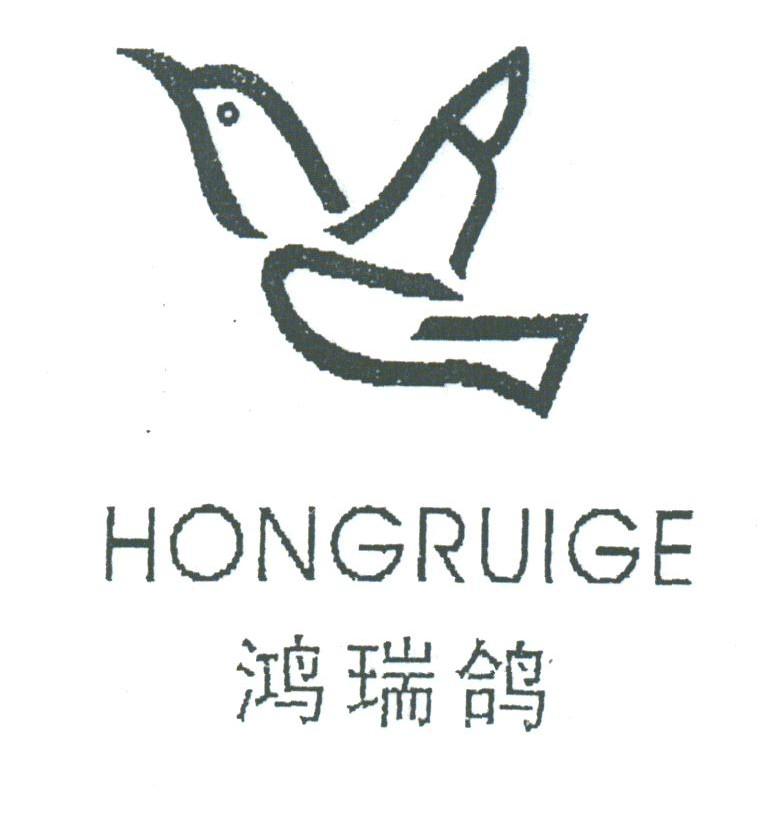 鸿瑞鸽