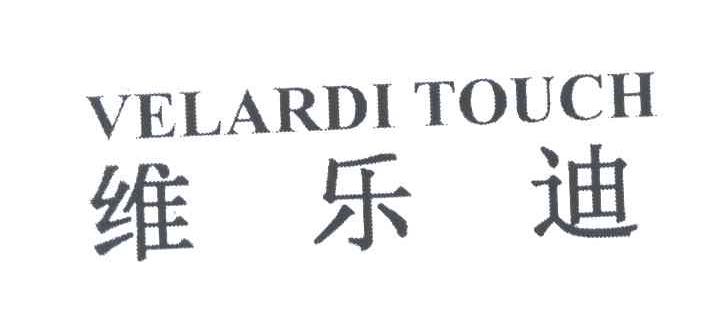 维乐迪;VELARDI TOUCH