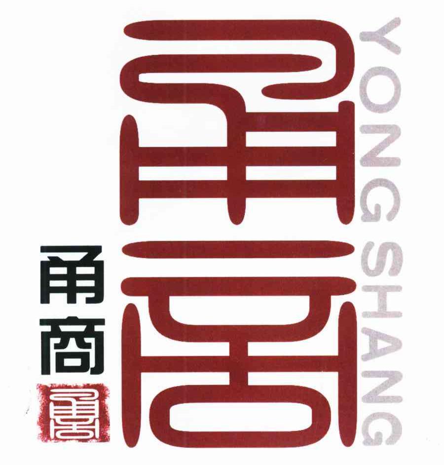 甬商