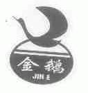 金鹅