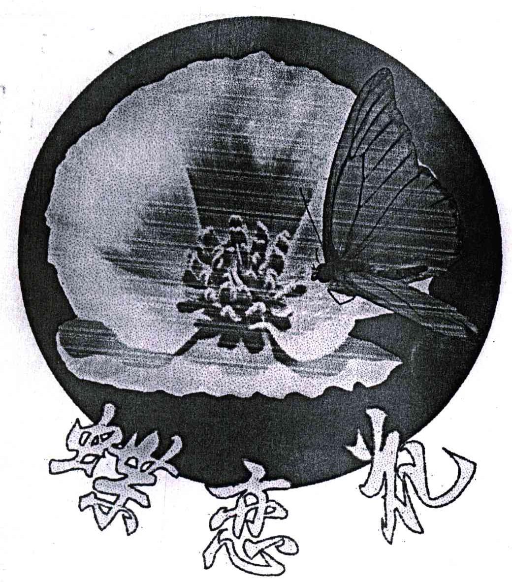 蝶恋花