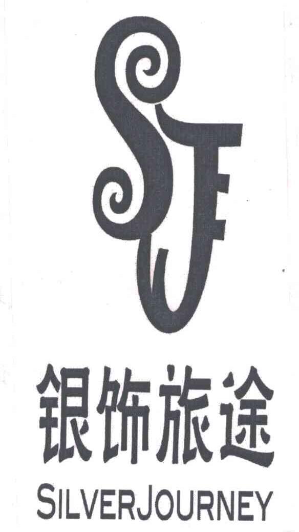 银饰旅途;SJ;SILVER JOURNEY